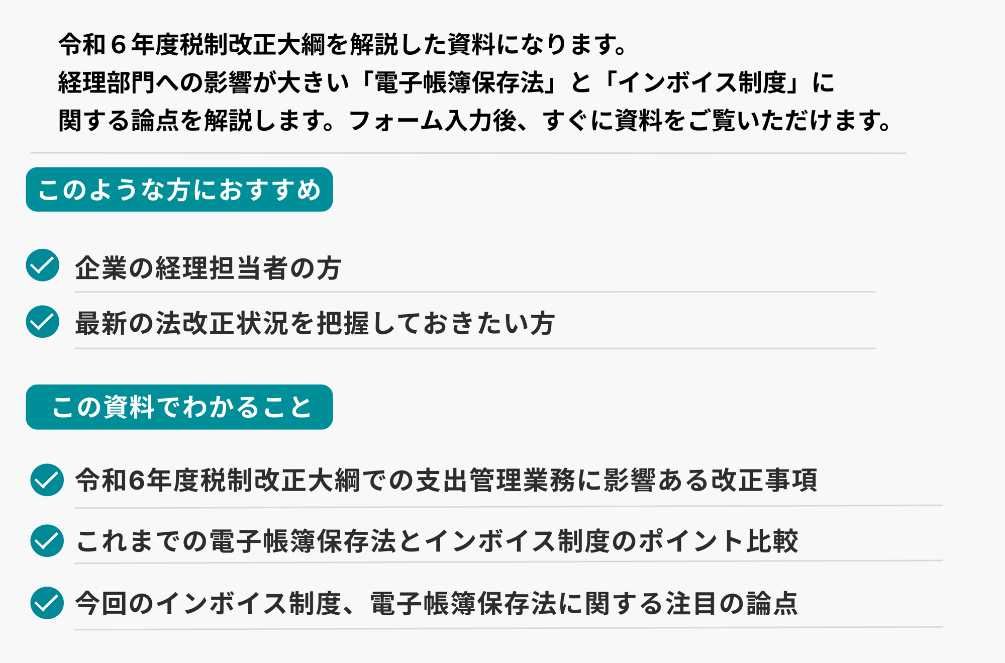 令和6年度 税制改正大綱ホワイトペーパー ダウンロードページ｜株式